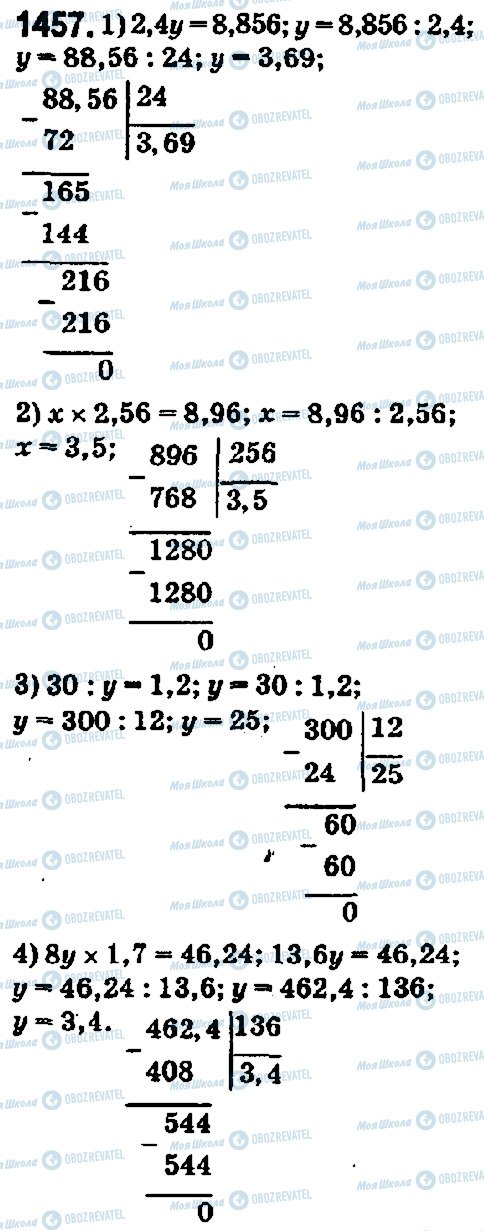 ГДЗ Математика 5 клас сторінка 1457