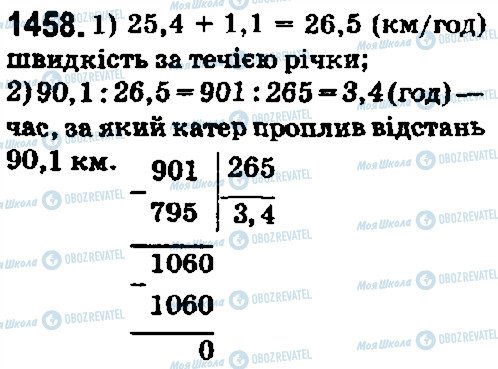 ГДЗ Математика 5 класс страница 1458