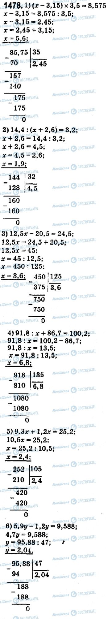 ГДЗ Математика 5 класс страница 1478