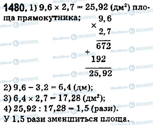 ГДЗ Математика 5 класс страница 1480