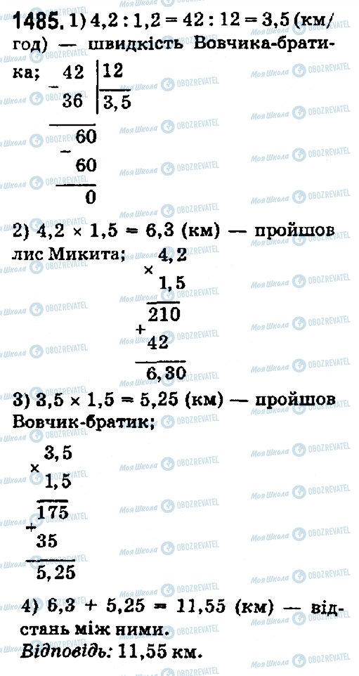 ГДЗ Математика 5 клас сторінка 1485