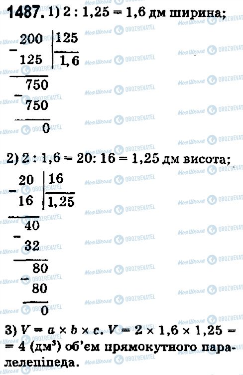 ГДЗ Математика 5 класс страница 1487