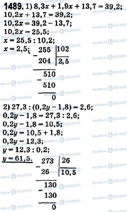 ГДЗ Математика 5 клас сторінка 1489