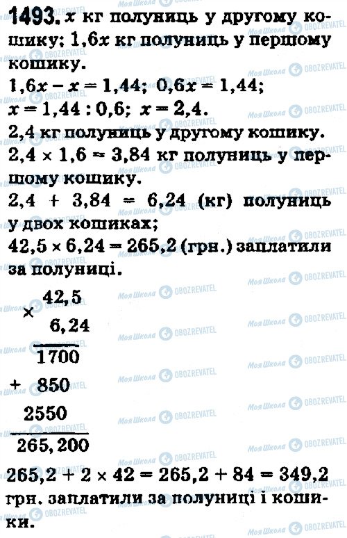 ГДЗ Математика 5 клас сторінка 1493
