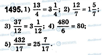 ГДЗ Математика 5 клас сторінка 1495
