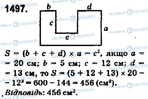 ГДЗ Математика 5 класс страница 1497