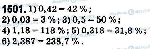 ГДЗ Математика 5 класс страница 1501