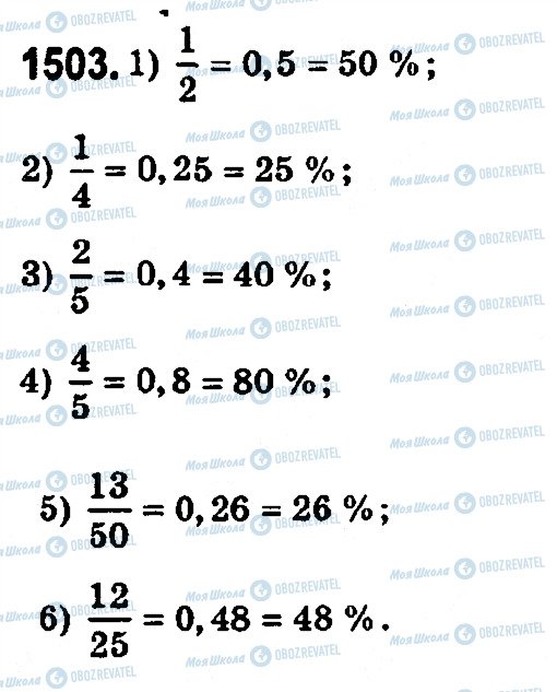 ГДЗ Математика 5 клас сторінка 1503