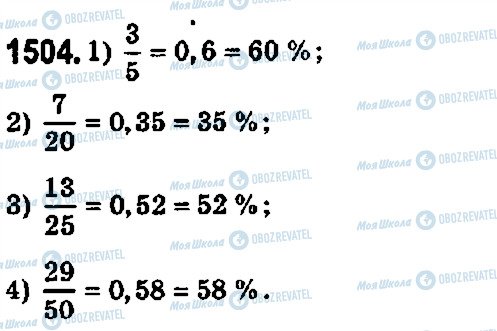 ГДЗ Математика 5 класс страница 1504