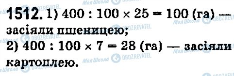 ГДЗ Математика 5 клас сторінка 1512