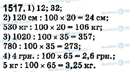 ГДЗ Математика 5 класс страница 1517