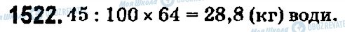 ГДЗ Математика 5 класс страница 1522