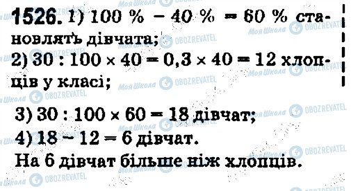 ГДЗ Математика 5 класс страница 1526