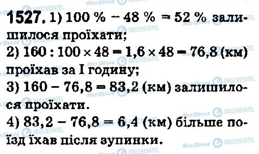 ГДЗ Математика 5 класс страница 1527