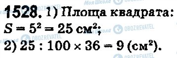 ГДЗ Математика 5 клас сторінка 1528