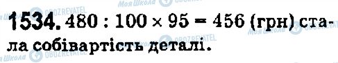 ГДЗ Математика 5 класс страница 1534