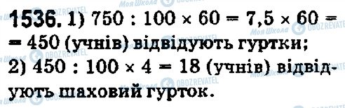 ГДЗ Математика 5 класс страница 1536