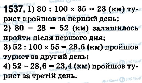 ГДЗ Математика 5 клас сторінка 1537