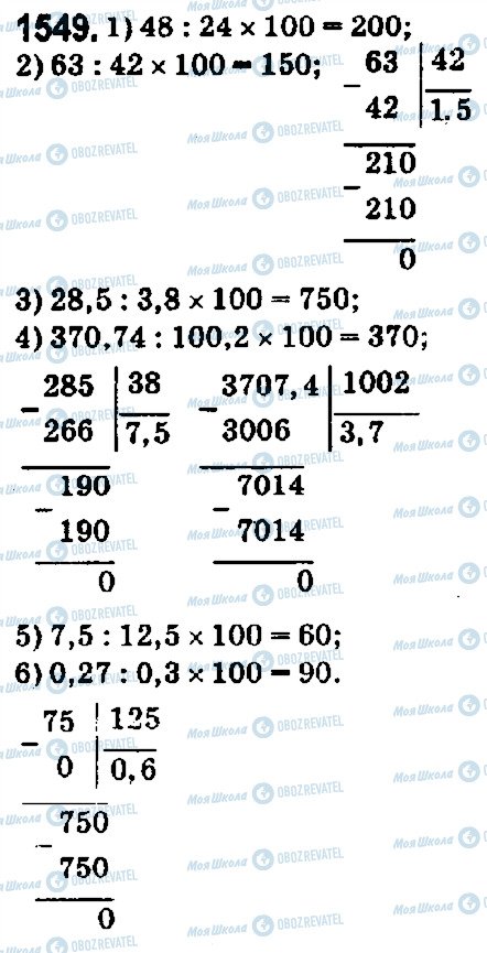 ГДЗ Математика 5 класс страница 1549