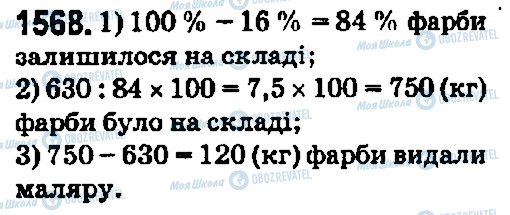 ГДЗ Математика 5 клас сторінка 1568