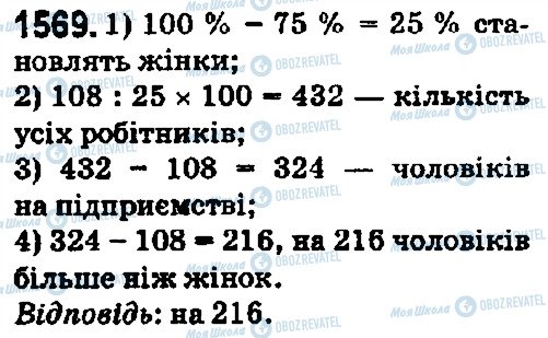 ГДЗ Математика 5 класс страница 1569