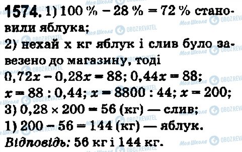 ГДЗ Математика 5 класс страница 1574