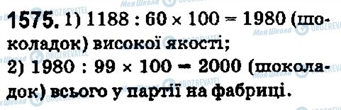 ГДЗ Математика 5 класс страница 1575