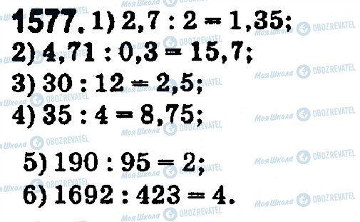 ГДЗ Математика 5 класс страница 1577