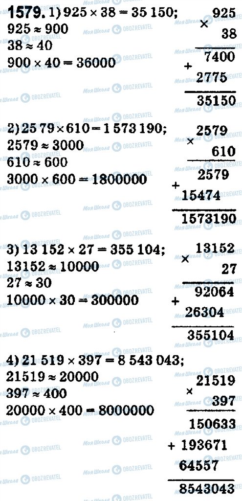 ГДЗ Математика 5 класс страница 1579