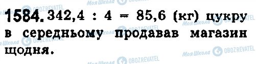 ГДЗ Математика 5 клас сторінка 1584