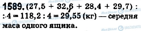 ГДЗ Математика 5 клас сторінка 1589