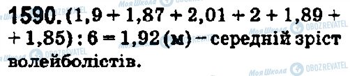 ГДЗ Математика 5 класс страница 1590