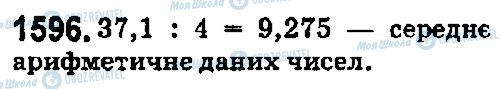 ГДЗ Математика 5 клас сторінка 1596