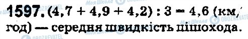 ГДЗ Математика 5 клас сторінка 1597