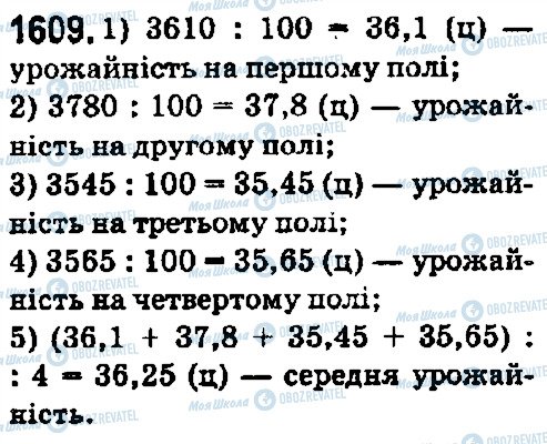 ГДЗ Математика 5 класс страница 1609