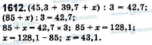 ГДЗ Математика 5 класс страница 1612