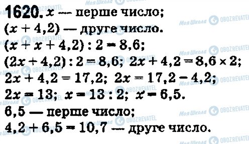 ГДЗ Математика 5 клас сторінка 1620