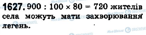 ГДЗ Математика 5 клас сторінка 1627