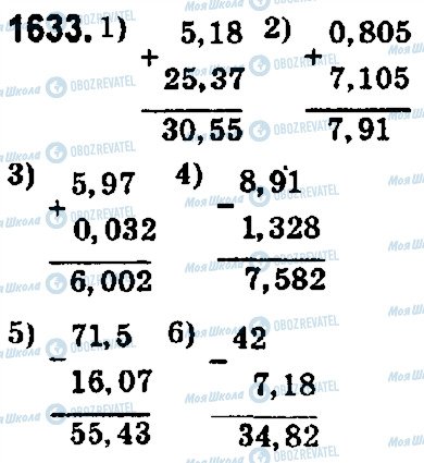 ГДЗ Математика 5 класс страница 1633