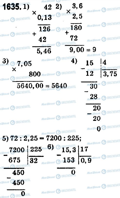 ГДЗ Математика 5 клас сторінка 1635