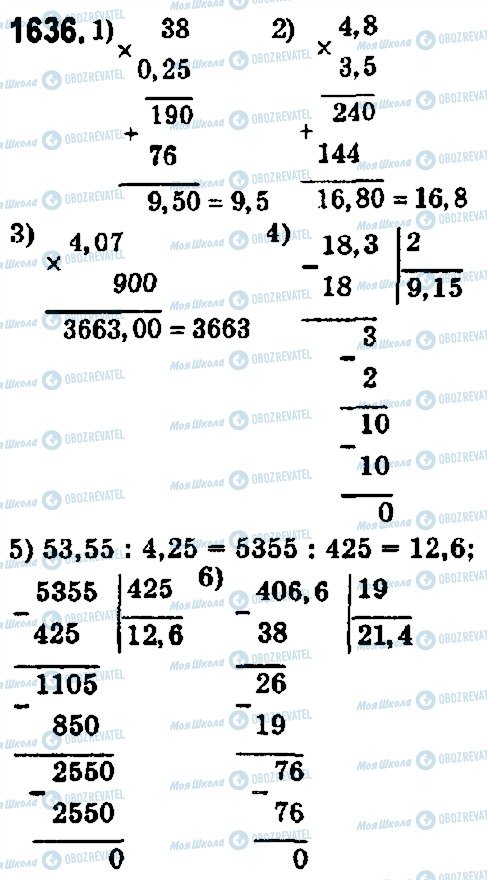 ГДЗ Математика 5 класс страница 1636