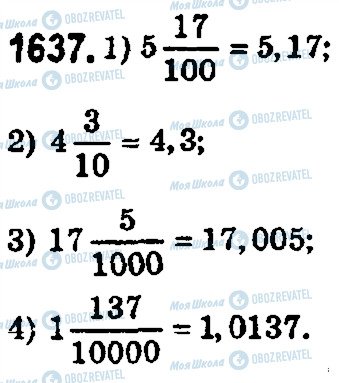 ГДЗ Математика 5 класс страница 1637
