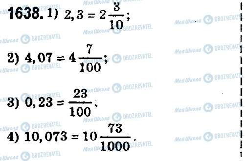 ГДЗ Математика 5 класс страница 1638