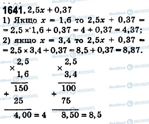 ГДЗ Математика 5 класс страница 1641