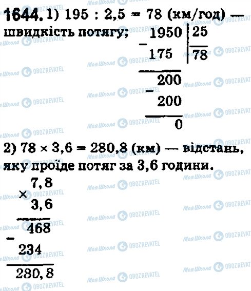 ГДЗ Математика 5 клас сторінка 1644