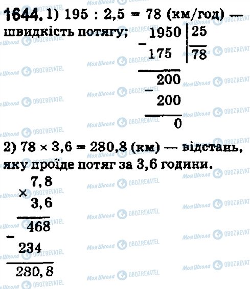 ГДЗ Математика 5 класс страница 1644