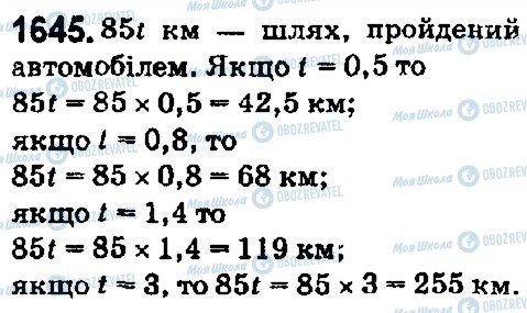ГДЗ Математика 5 клас сторінка 1645