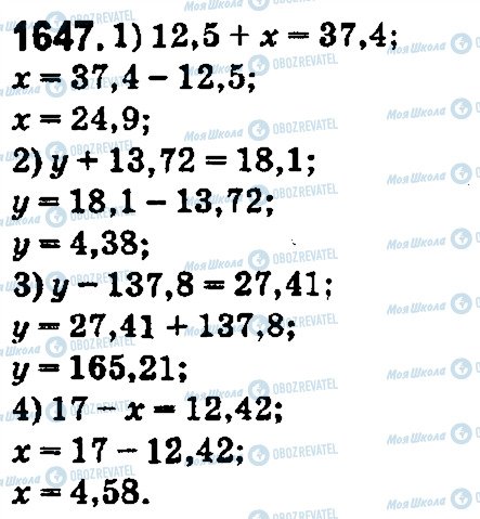 ГДЗ Математика 5 клас сторінка 1647