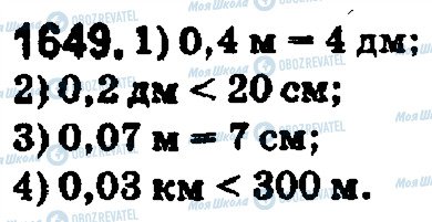 ГДЗ Математика 5 класс страница 1649