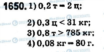 ГДЗ Математика 5 класс страница 1650